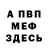 Меф VHQ Lyric Lyric