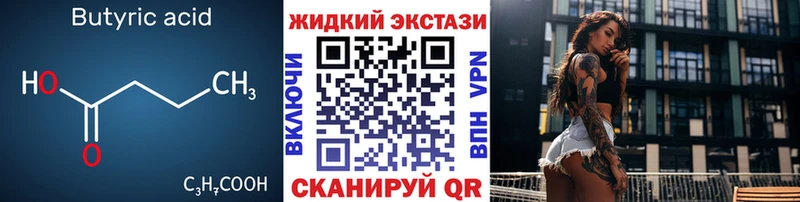 Бутират 99%  купить наркотики цена  Котлас 