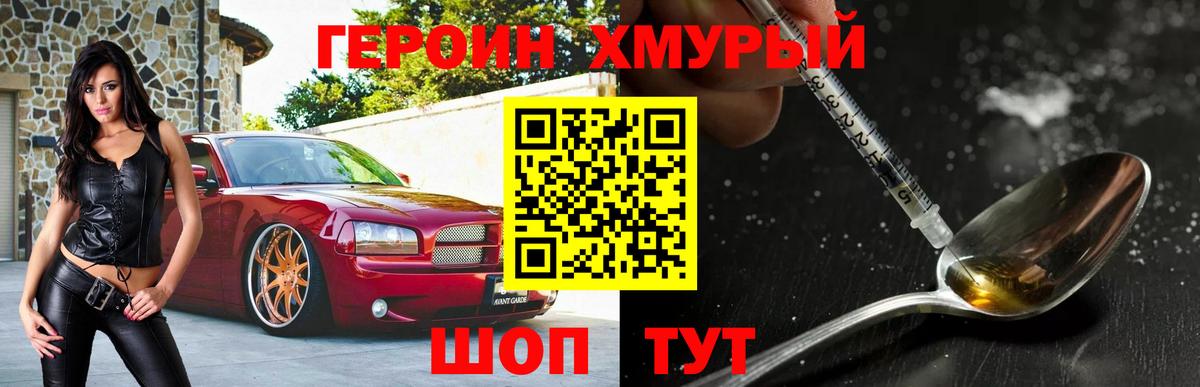 ГЕРОИН афганец Котлас