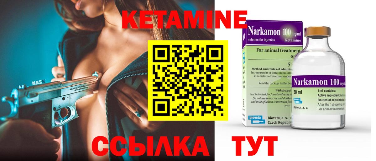 Кетамин ketamine  Вход с VPN  Котлас 
