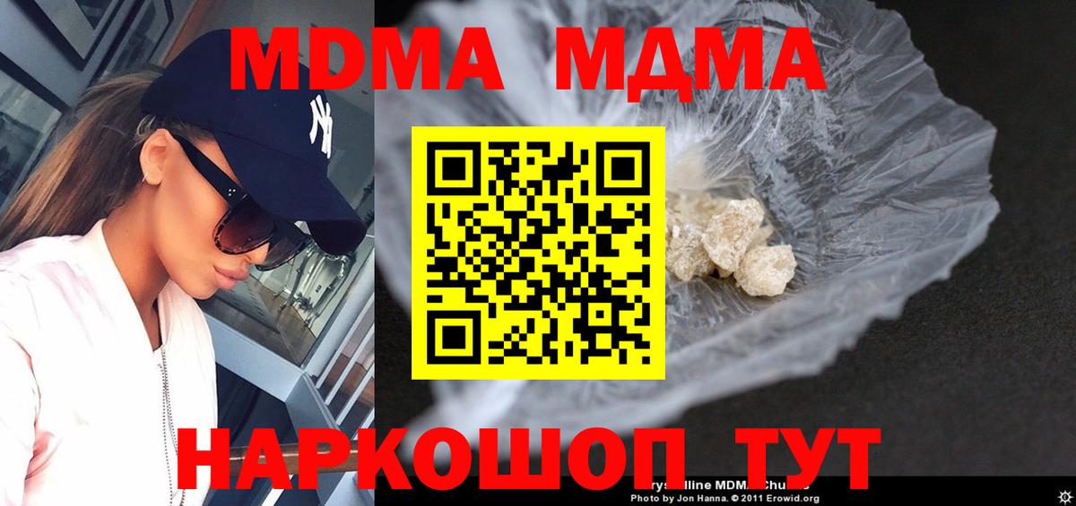 MDMA VHQ  МДМА  Вход с VPN  Котлас  MDMA Molly 
