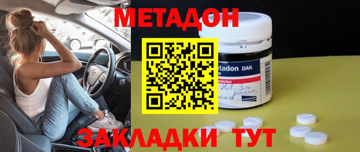 МЕТАДОН VHQ  Вход с VPN  Котлас  Метадон кристалл 