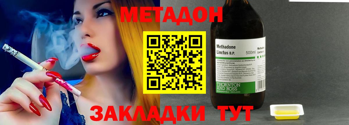 МЕТАДОН кристалл Котлас
