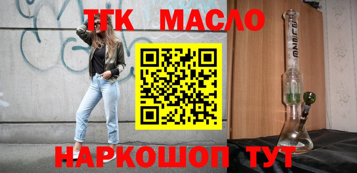 ТГК вейп с тгк Котлас
